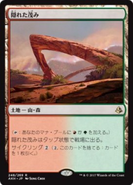 隠れた茂み（MTG「アモンケット」収録レア）