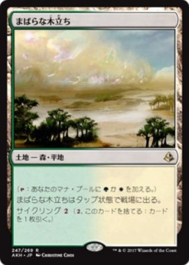 まばらな木立ち（MTG「アモンケット」収録レア）