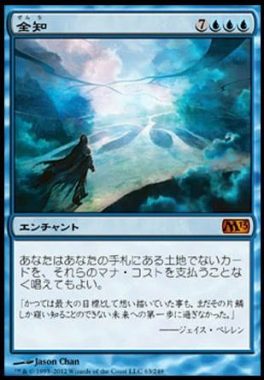 全知（Omniscience）基本セット2015
