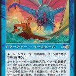 ルートウォーターの泥棒（MTG マーフォーク）