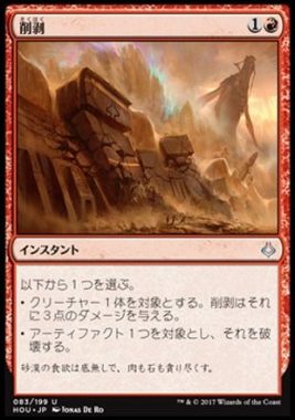 MOスタン全勝「黒赤コントロール」のデッキレシピ＆考察がMTG公式に掲載！破滅の刻より「削剥」や「大災厄」、「終わりなき砂漠」や「栄光の刻」をメイン搭載！