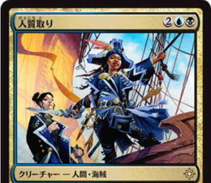 ディミーア色の海賊「人質取り（イクサラン）」が公開！4マナ2/3＆CIPでこのカードが離れるまでアーティファクトかクリーチャーを追放！追放したカードは唱えることも可能！