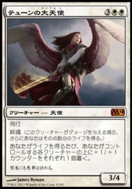 テューンの大天使（Archangel of Thune）基本セット2014