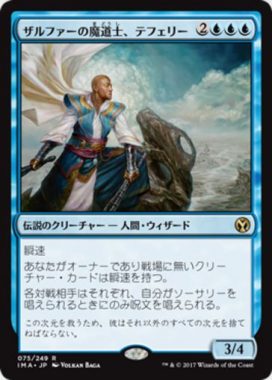 ザルファーの魔道士、テフェリー（MTG「アイコニックマスターズ」収録青レア）