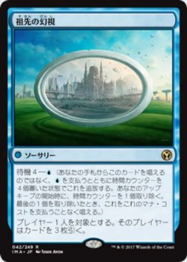 祖先の幻視（MTG「アイコニックマスターズ」収録青レア）