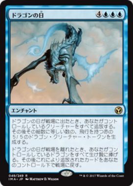 ドラゴンの日（MTG「アイコニックマスターズ」収録青レア）