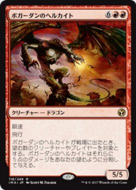 ボガーダンのヘルカイト（MTG「アイコニックマスターズ」収録赤レア）