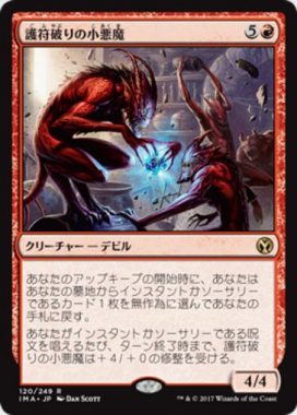 護符破りの小悪魔（MTG「アイコニックマスターズ」収録赤レア）