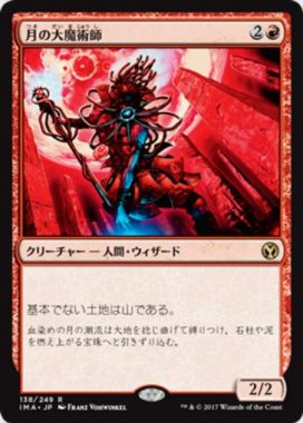 月の大魔術師（MTG「アイコニックマスターズ」収録赤レア）