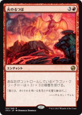 火のるつぼ（MTG「アイコニックマスターズ」収録赤レア）