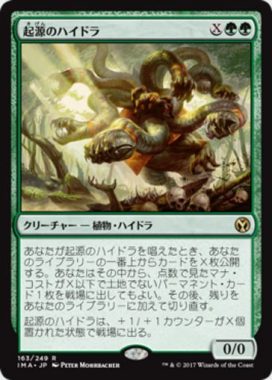 起源のハイドラ（MTG「アイコニックマスターズ」収録緑レア）