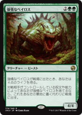 強情なベイロス（MTG「アイコニックマスターズ」収録緑レア）