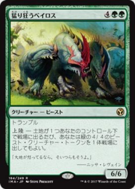 猛り狂うベイロス（MTG「アイコニックマスターズ」収録緑レア）