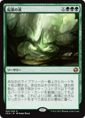 起源の波（MTG「アイコニックマスターズ」収録緑レア）