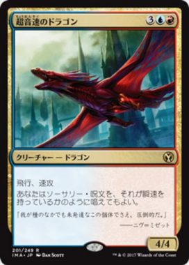 超音速のドラゴン（MTG「アイコニックマスターズ」収録多色レア）