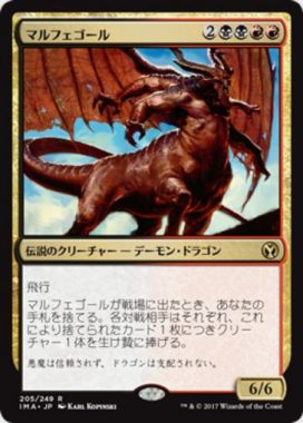 マルフェゴール（MTG「アイコニックマスターズ」収録多色レア）