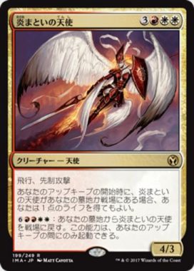 炎まといの天使（MTG「アイコニックマスターズ」収録多色レア）