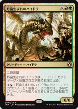 野蛮生まれのハイドラ（MTG「アイコニックマスターズ」収録多色レア）