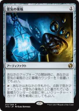 霊気の薬瓶（MTG「アイコニックマスターズ」収録の無色レア）