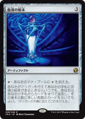 血清の粉末（MTG「アイコニックマスターズ」収録の無色レア）