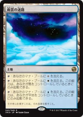 雨雲の迷路（MTG「アイコニックマスターズ」収録の無色レア）