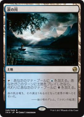 涙の川（MTG「アイコニックマスターズ」収録の無色レア）