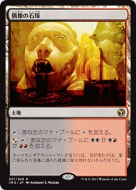 偶像の石塚（MTG「アイコニックマスターズ」収録の無色レア）