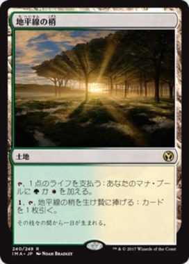 地平線の梢（MTG「アイコニックマスターズ」収録の無色レア）