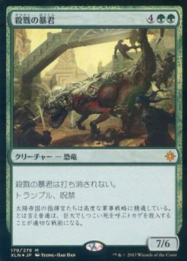 MTG「イクサラン」が駿河屋にてシングル通販開始！殺戮の暴君FOILも！