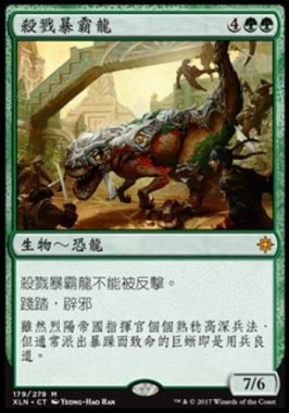 殺戮暴霸龍 中国語 - 繁体字：MTG他言語カード