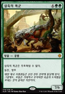 살육의 폭군 韓国語（ハングル語）：MTG他言語カード