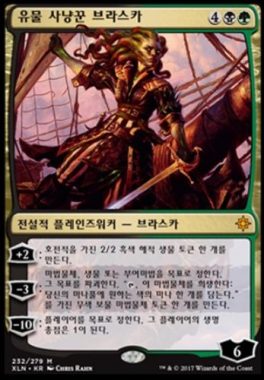 유물 사냥꾼 브라스카 韓国語（ハングル語）：MTG他言語カード