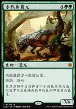 杀戮暴霸龙 中国語 - 簡体字：MTG他言語カード