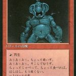 ウスデン・トロール（MTG フレイバーテキスト）