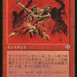 身を焦がす怒り（MTG フレイバーテキスト）