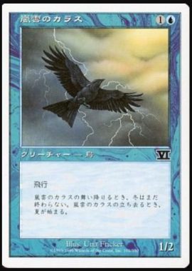 嵐雲のカラス（MTG）