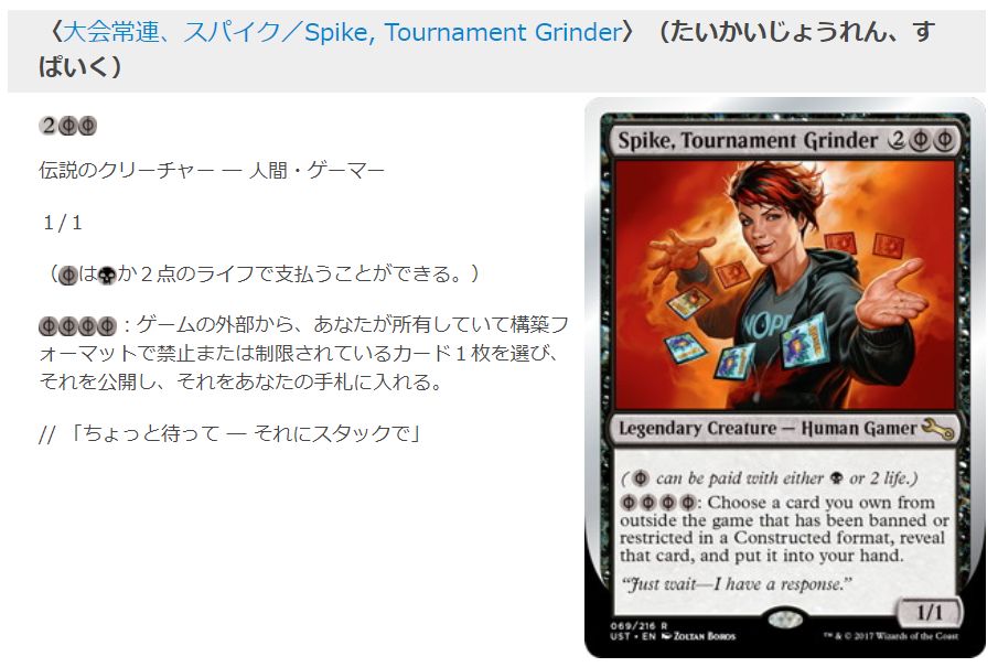 Unstable収録の人間ゲーマー Spike Tournament Grinder が公開 黒のファイレクシア マナ4点を支払うことでゲーム外の禁止カードや制限カードを手札に加える 日本語名は 大会常連 スパイク Mtg Fan マジック ザ ギャザリングの最新情報をまとめる