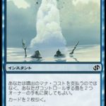 噴出（MTG カードパワー高すぎ）