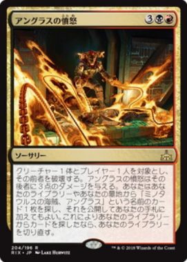 アングラスの憤怒（MTG「イクサランの相克」PWデッキ収録）