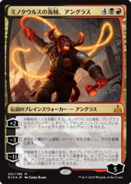 ミノタウルスの海賊、アングラス（MTG「イクサランの相克」PWデッキ収録）