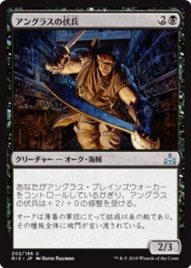 アングラスの伏兵（MTG「イクサランの相克」PWデッキ収録）