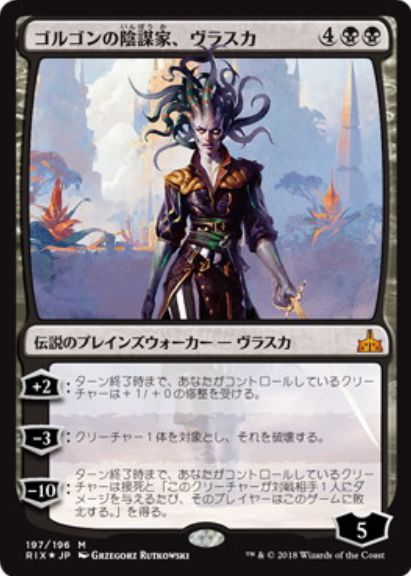 ゴルゴンの陰謀家、ヴラスカ（MTG「イクサランの相克」PWデッキ収録）