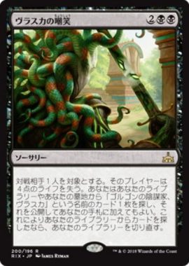 ヴラスカの嘲笑（MTG「イクサランの相克」PWデッキ収録）