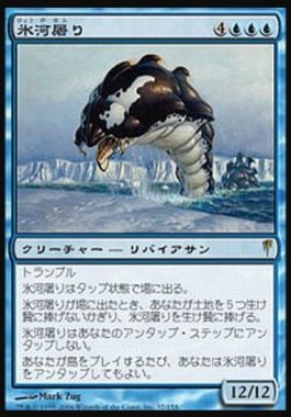 氷河屠り/Jokulmorder（MTG 12/12クリーチャー）