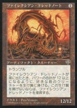 ファイレクシアン・ドレッドノート/Phyrexian Dreadnought（MTG 12/12クリーチャー）