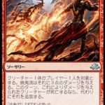 焼夷流（MTG フレイバー）