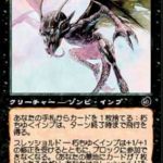 朽ちゆくインプ（MTG 1/1クリーチャー）