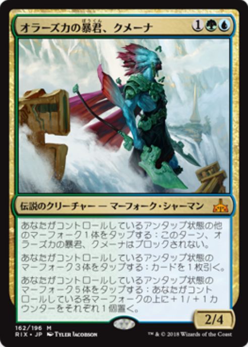 イクサランの相克 オラーズカの暴君 クメーナ がmtg公式壁紙のラインナップに追加 関連ストーリー 溢れ出る記憶 も公開 Mtg Fan マジック ザ ギャザリングの最新情報をまとめるブログサイト