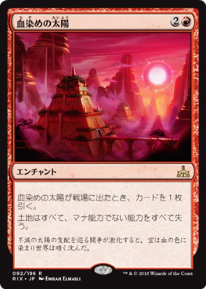 イクサランの相克 血染めの太陽 がmtg公式壁紙のラインナップに追加 関連ストーリー 太陽の向こう側 も公開 Mtg Fan マジック ザ ギャザリングの最新情報をまとめるブログサイト