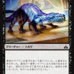 運河のオオトカゲ（MTG イクサランの相克 フレイバー）